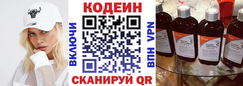 Codein напиток Lean (лин) Корсаков
